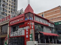 -柒五龙虾(八王寺店)