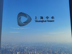 -上海之巅观光厅