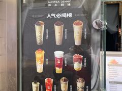 -沪上阿姨鲜果茶(世茂广场宽厚里店)