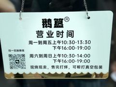 -鹅簋(顺德总店)