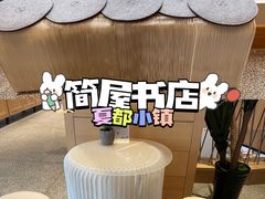 -简屋书店