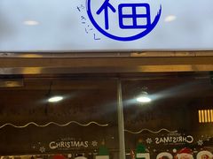 -丸福烤肉(君隆广场店)