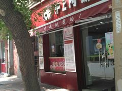 -沪上阿姨鲜果茶(华新大街店)