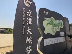 -龙潭大峡谷自然风景区