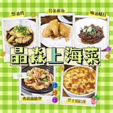 “阿姨爷叔”喜欢的本帮菜