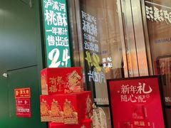 -泸溪河桃酥(西直门凯德店)