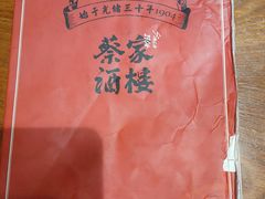 -蔡家酒楼(一德街店)