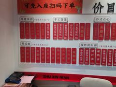 -朱新年·苏式汤团·面点(北寺塔店)