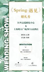 -红丝高端婚礼中心(旗舰店)