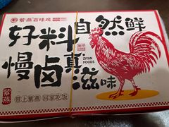 -紫燕百味鸡(枫林店)