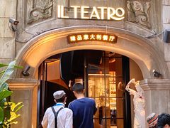-IL TEATRO 精品意大利餐厅