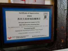 -大郎桥瑞陆糖粥(小太平巷店)