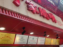 -丁家脆哨(民生路店)