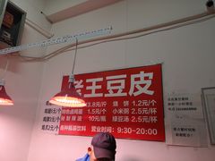 大堂-老王豆皮