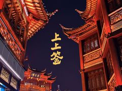 -豫园