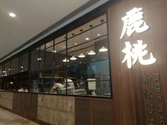 -大树餐厅(益田假日店)