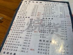 菜单-烧货·活海鲜炭烧(湖滨商业街店)