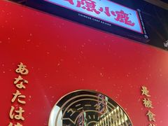 -仙隐小鹿中华料理(南宁万象城店)