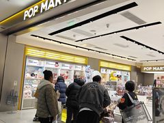 -泡泡玛特POPMART(凯德大峡谷店)