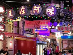 -王庄阿咪海鲜大排档(象园店)