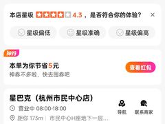 -星巴克(杭州市民中心店)