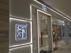 -奈雪的茶(国金中心店)