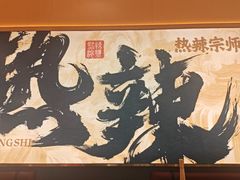 -热辣宗师·串串火锅(万达金街店)
