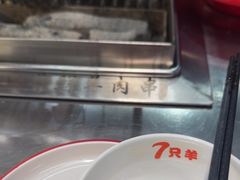 -古彭7只羊·招牌白串·碳锅羊肉旗舰店