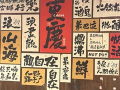 -萍姐火锅·公路夜市(打浦桥日月光店)