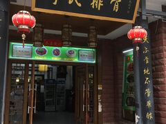 门面-何氏排骨(左家塘店)