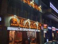-老方桌烂蹄花川菜馆(九龙坡店)