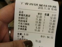-丁香西饼屋(桂林路店)