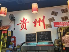 -黔二妞地摊火锅(龙华清湖店)