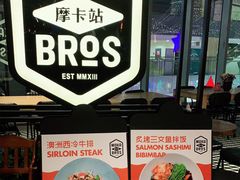 -Moka Bros 摩卡站(西单大悦城店)