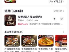 -长湘居(数码大厦店)