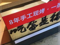 -阿甘锅盔(中关村食宝街店)