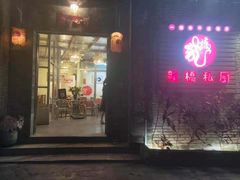 门面-龙桥私厨·姜花菊花过桥鱼·顺德菜(容桂店)