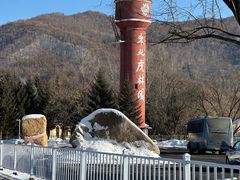 -横道河子东北虎林园