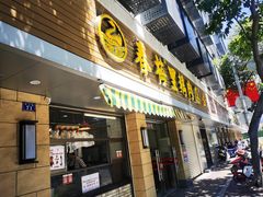 -春梅里卤鹅馆·47年老字号(中山路店)