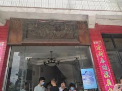 门面-品香排骨饭(羊官路店)