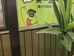 -混果汁(喜荟城店)