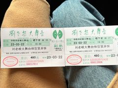 -中街刘老根大舞台