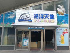 -重庆欢乐海底世界