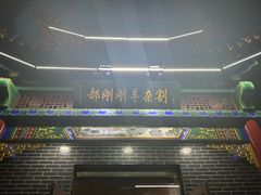 -郝刚刚羊杂割(柳巷店)