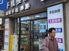 -苹果华为小米手机维修中心