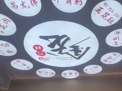 -万祥牛肉火锅(金龙店)