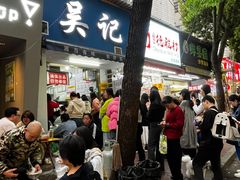 -吴记麻辣烫(曙光中路店)