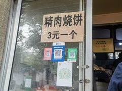 -老宋肉烧饼(博山店)