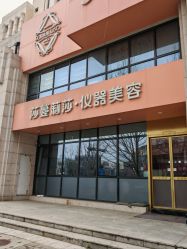 -莎蔓莉莎美容会所