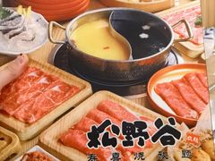 -松野谷·寿喜烧自助(华联顺义金街购物中心店)